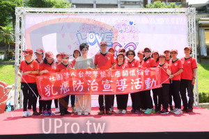 會場2(中年人)：社團法人台灣,,乳癌關懷協會,乳癌防治宣導活動1