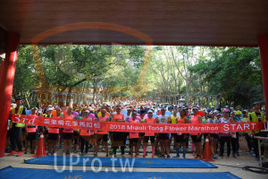會場出發(中年人)：ra,,苗栗桐花季馬拉松,201 8 Miaoli Tong Flower Marathon