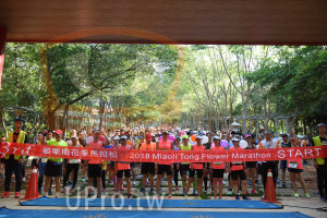 會場出發(中年人)：苗栗桐花季馬拉松,2018 Miaoli Tong Flower Marathon START