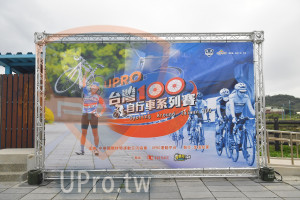 ()：www, upro.tw,自行車系列賽,贊助,ERACE