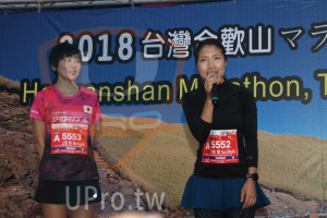 ()：2018台灣仚歡山マラ,nshan hon.,A 5553,A 5552